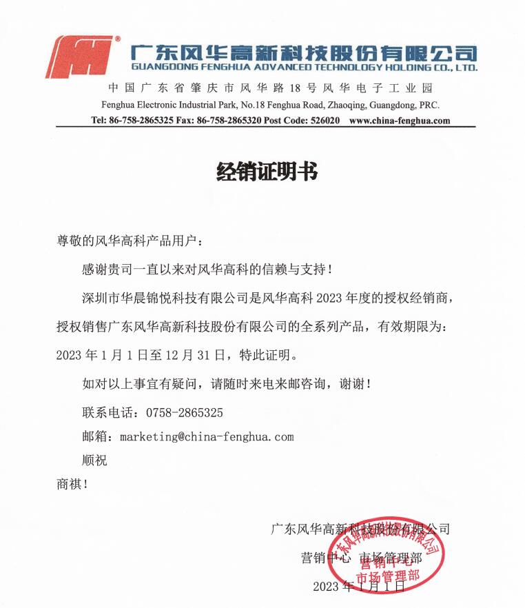 風(fēng)華授權(quán)代理證書